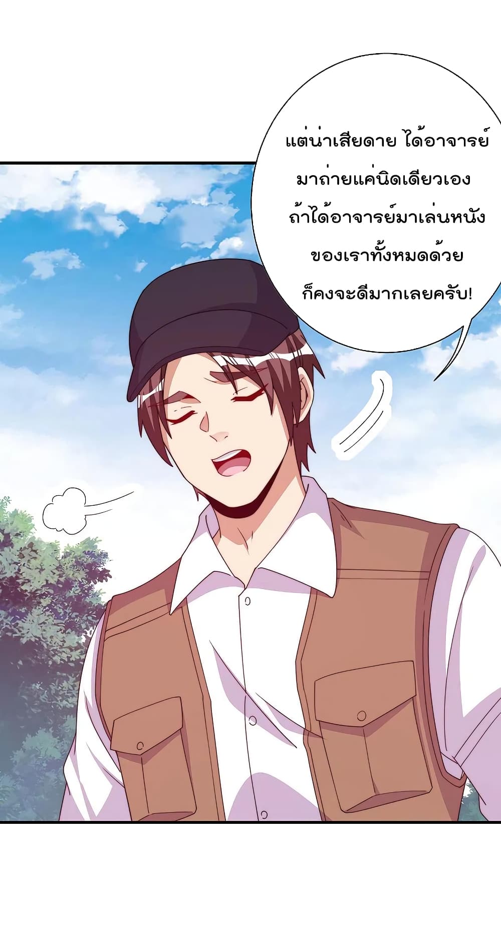 I am The Richest in The World ข้านี่แหละจะรวยที่สุดในโลก! page 26