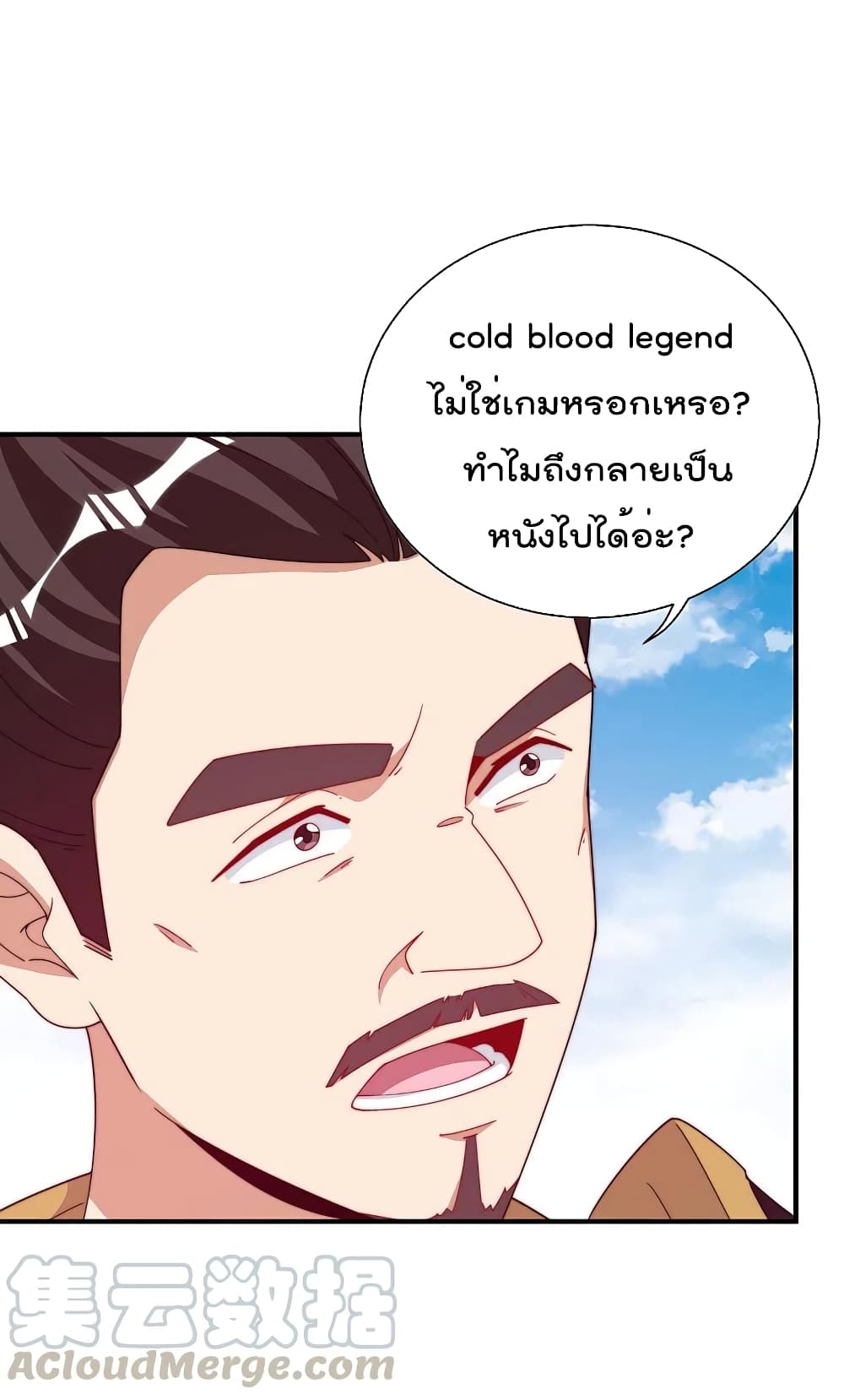 I am The Richest in The World ข้านี่แหละจะรวยที่สุดในโลก! page 27