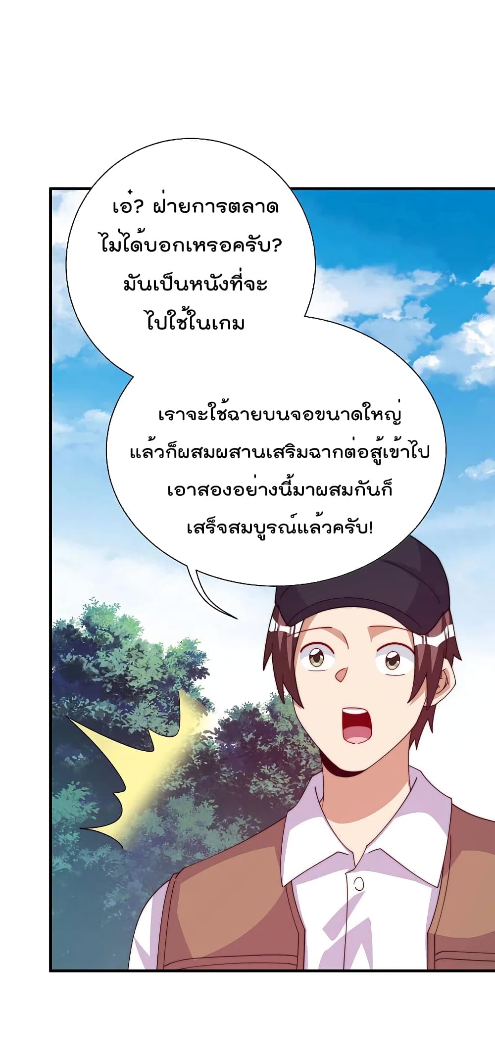 I am The Richest in The World ข้านี่แหละจะรวยที่สุดในโลก! page 28
