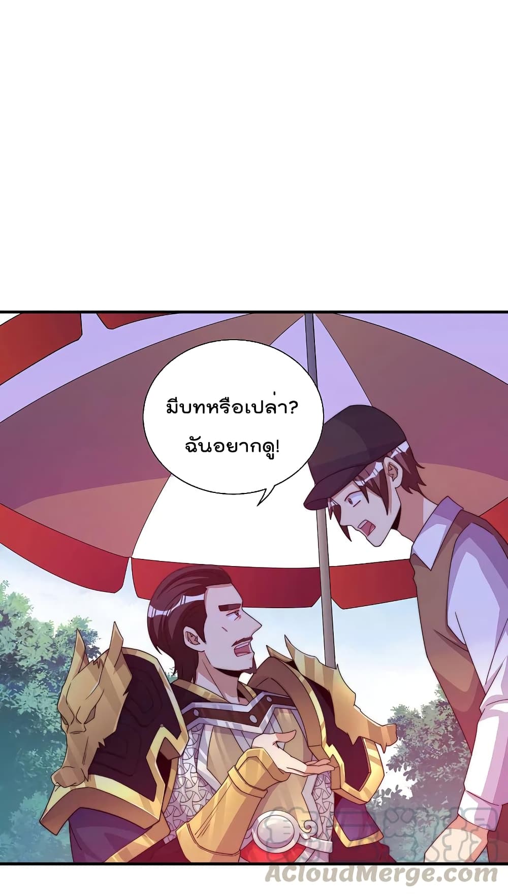 I am The Richest in The World ข้านี่แหละจะรวยที่สุดในโลก! page 29