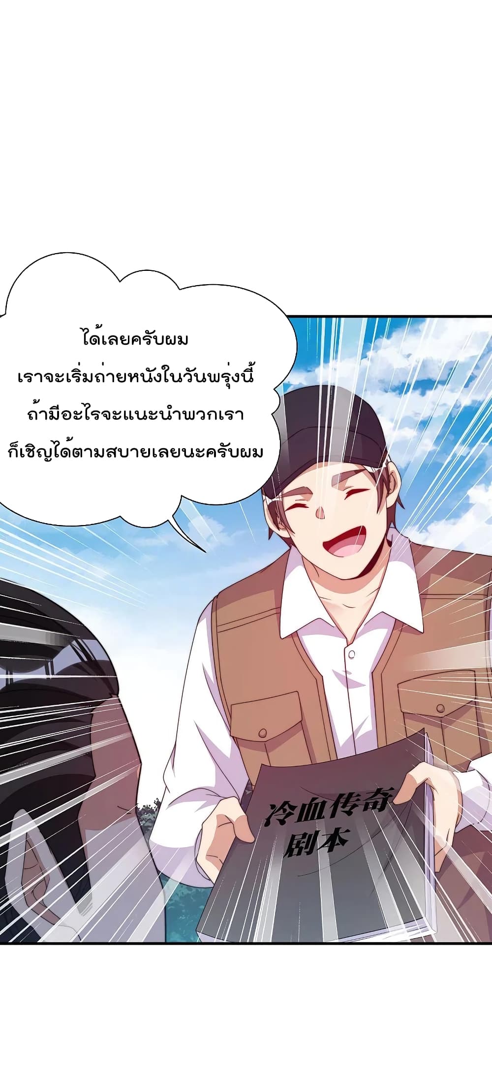 I am The Richest in The World ข้านี่แหละจะรวยที่สุดในโลก! page 30