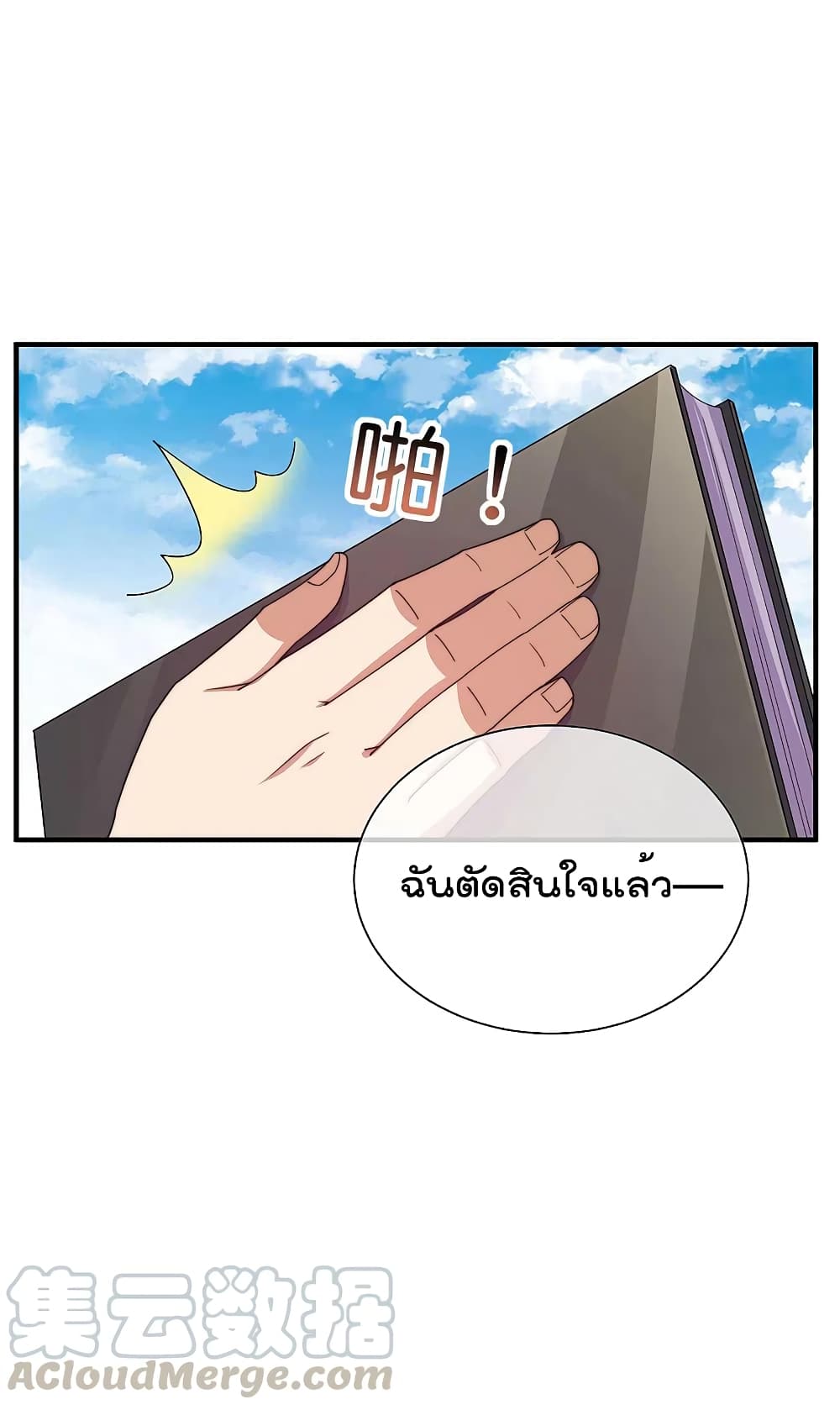 I am The Richest in The World ข้านี่แหละจะรวยที่สุดในโลก! page 35