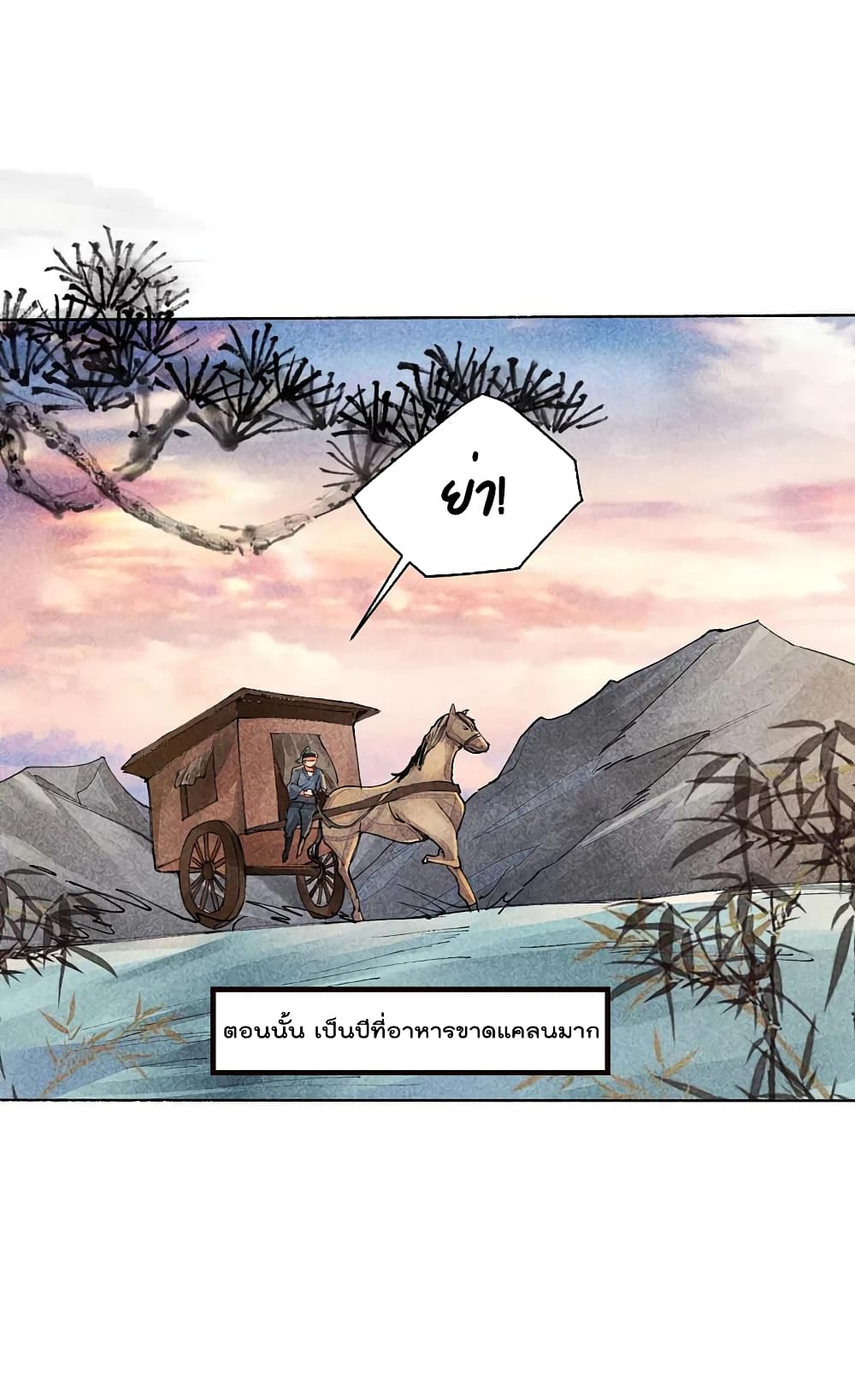 I am The Richest in The World ข้านี่แหละจะรวยที่สุดในโลก! page 2