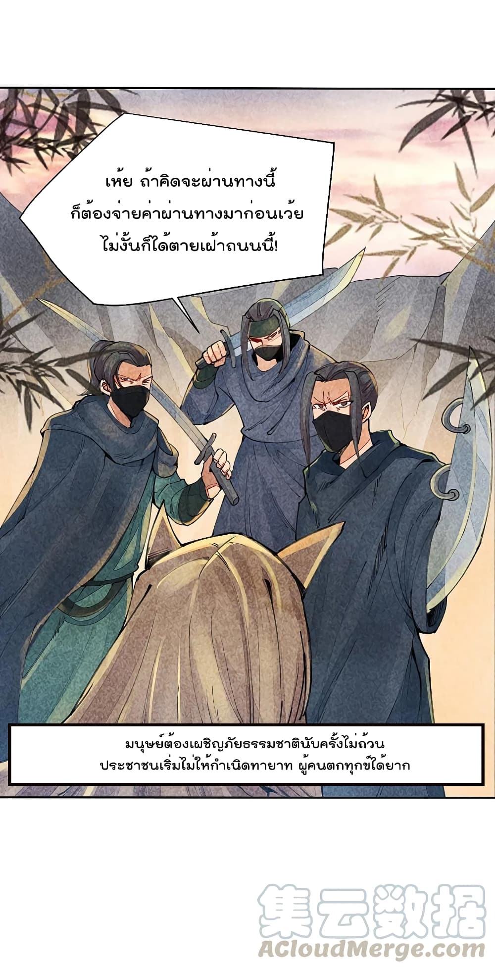I am The Richest in The World ข้านี่แหละจะรวยที่สุดในโลก! page 3