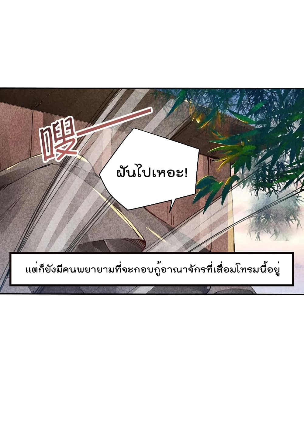I am The Richest in The World ข้านี่แหละจะรวยที่สุดในโลก! page 4
