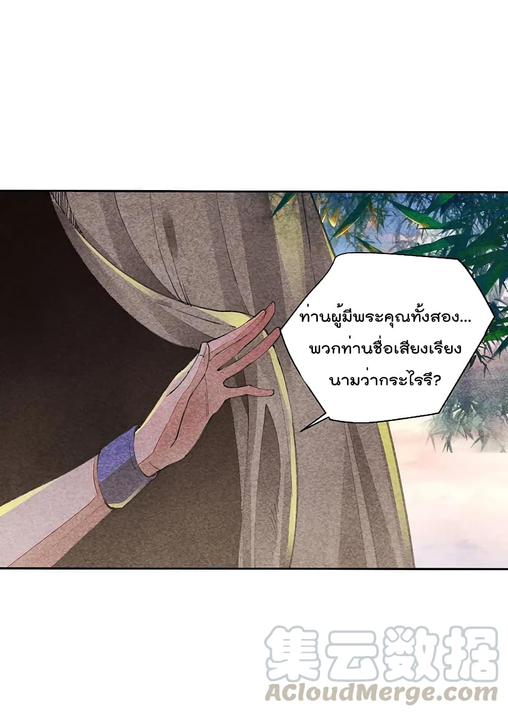 I am The Richest in The World ข้านี่แหละจะรวยที่สุดในโลก! page 7
