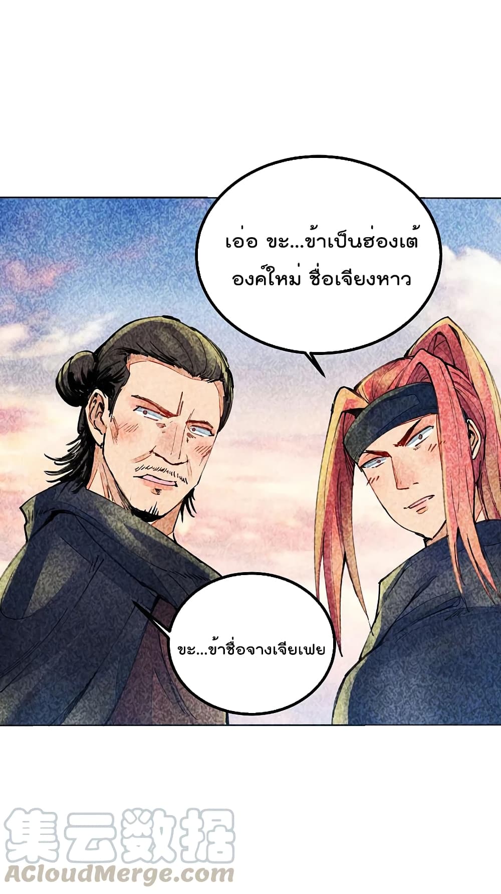 I am The Richest in The World ข้านี่แหละจะรวยที่สุดในโลก! page 9