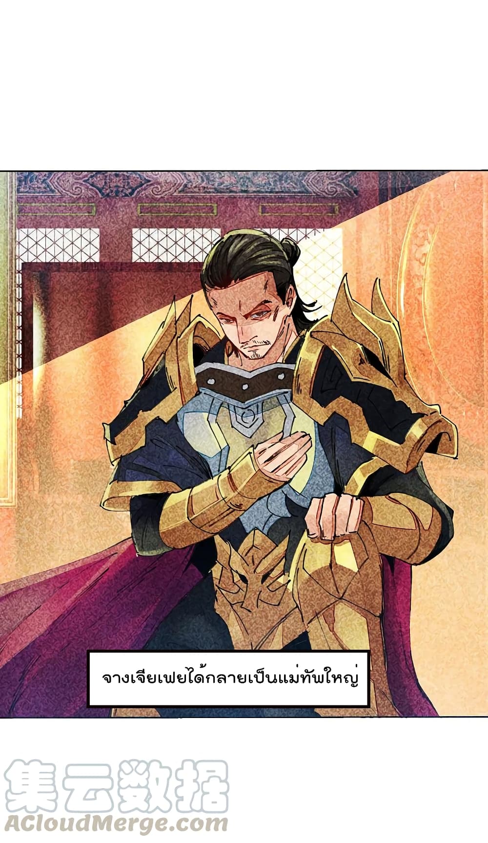I am The Richest in The World ข้านี่แหละจะรวยที่สุดในโลก! page 13