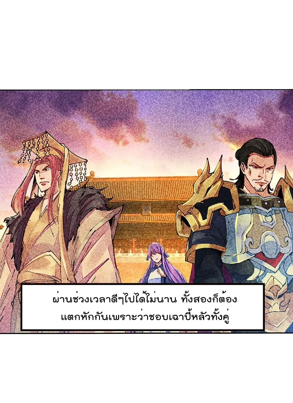 I am The Richest in The World ข้านี่แหละจะรวยที่สุดในโลก! page 14