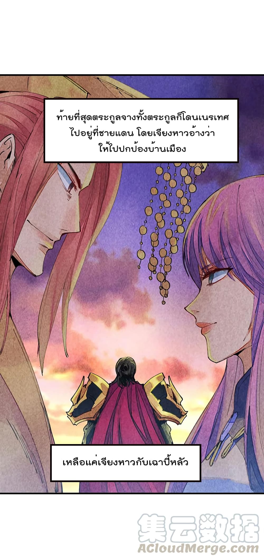 I am The Richest in The World ข้านี่แหละจะรวยที่สุดในโลก! page 15