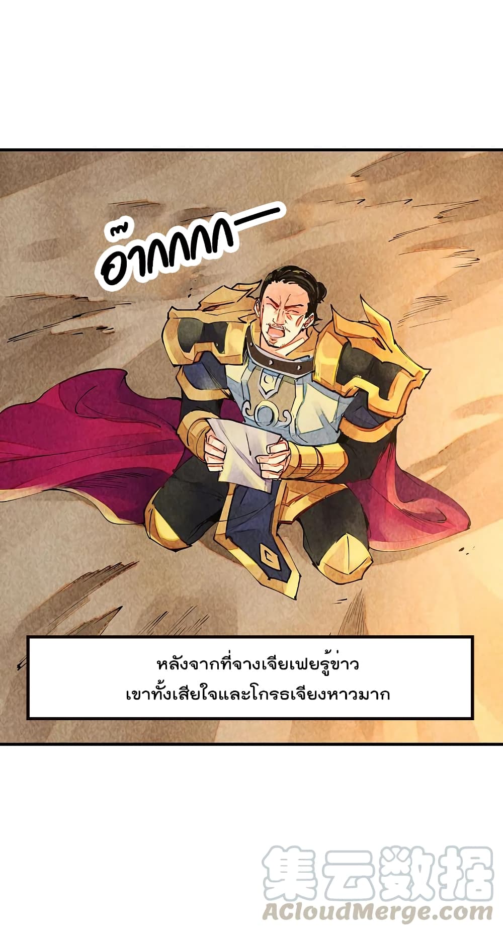 I am The Richest in The World ข้านี่แหละจะรวยที่สุดในโลก! page 17