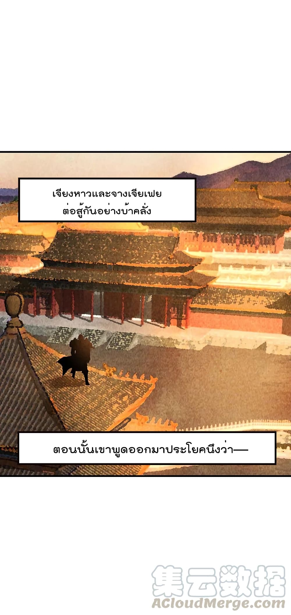 I am The Richest in The World ข้านี่แหละจะรวยที่สุดในโลก! page 19