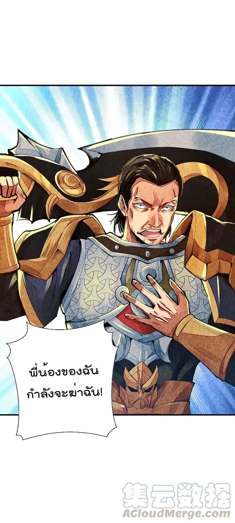 I am The Richest in The World ข้านี่แหละจะรวยที่สุดในโลก! page 21