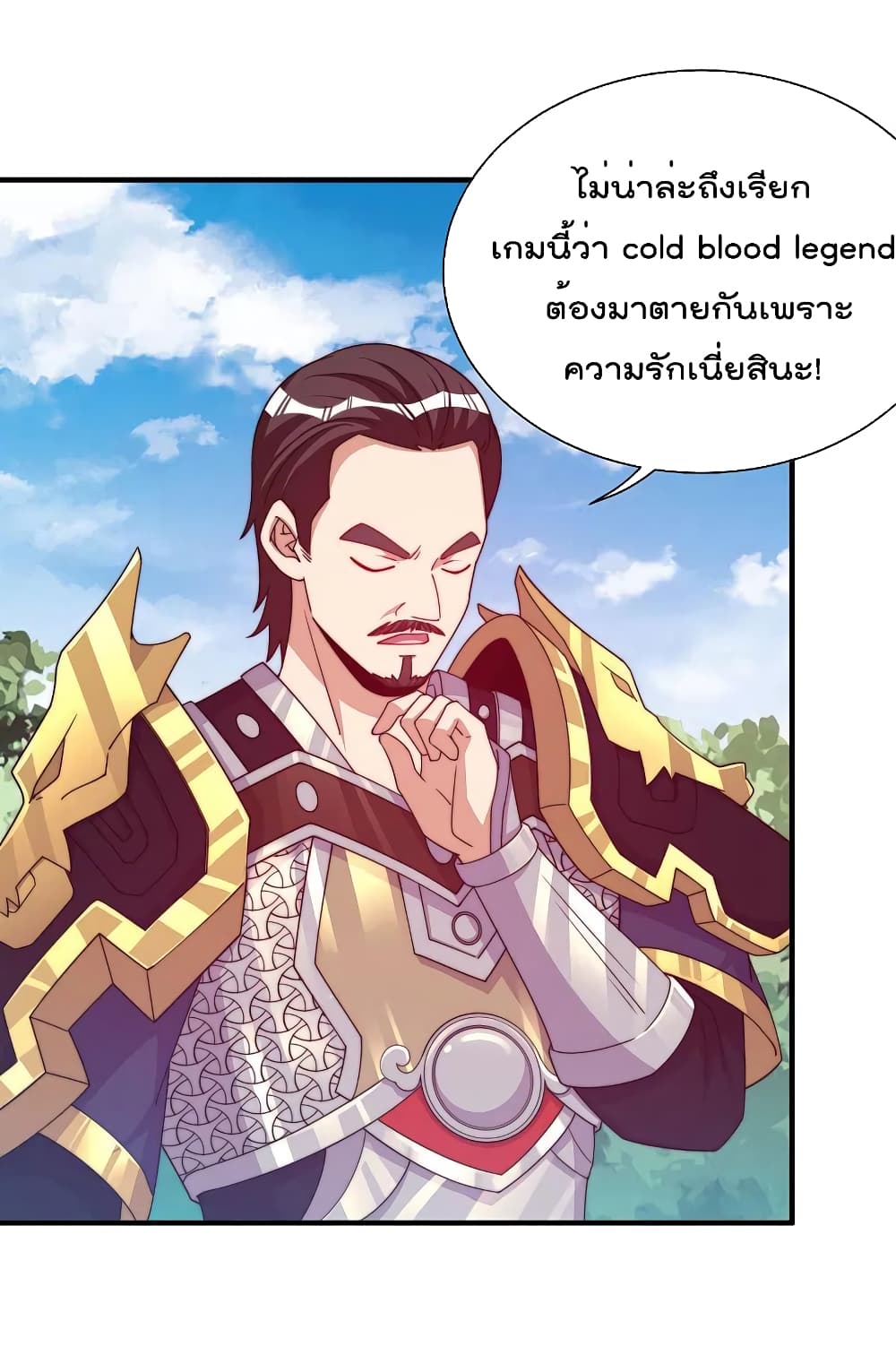 I am The Richest in The World ข้านี่แหละจะรวยที่สุดในโลก! page 24