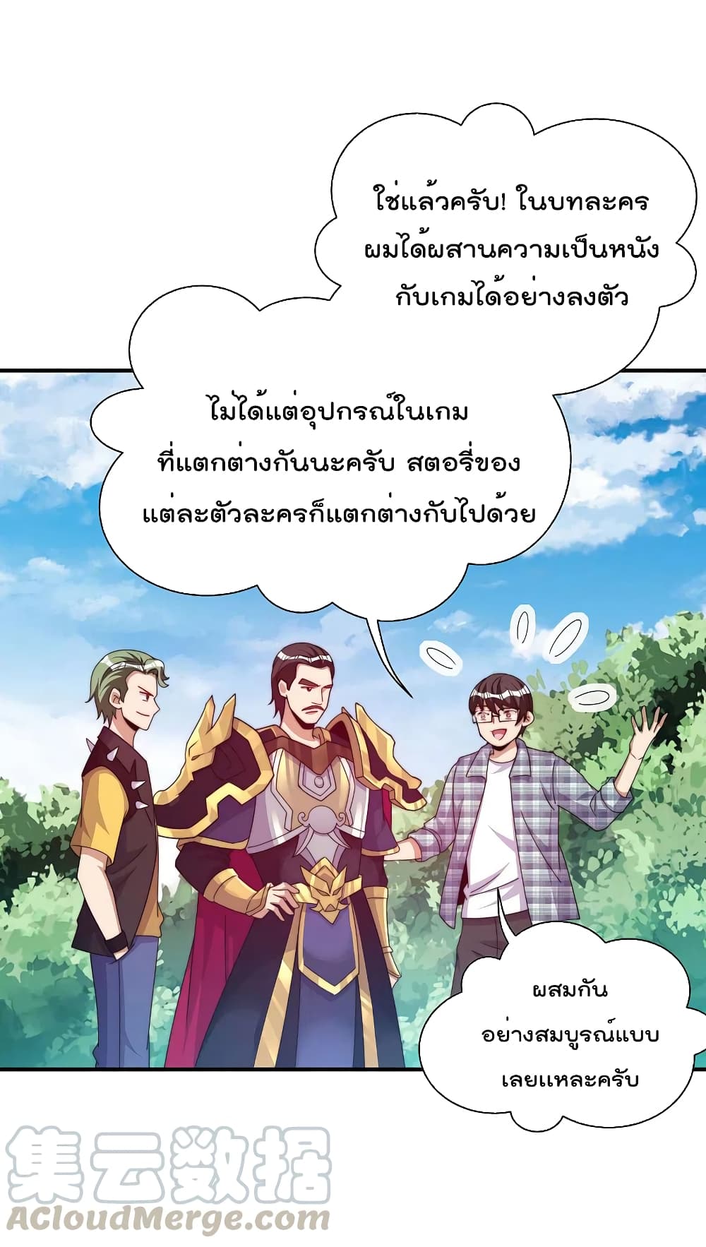 I am The Richest in The World ข้านี่แหละจะรวยที่สุดในโลก! page 25