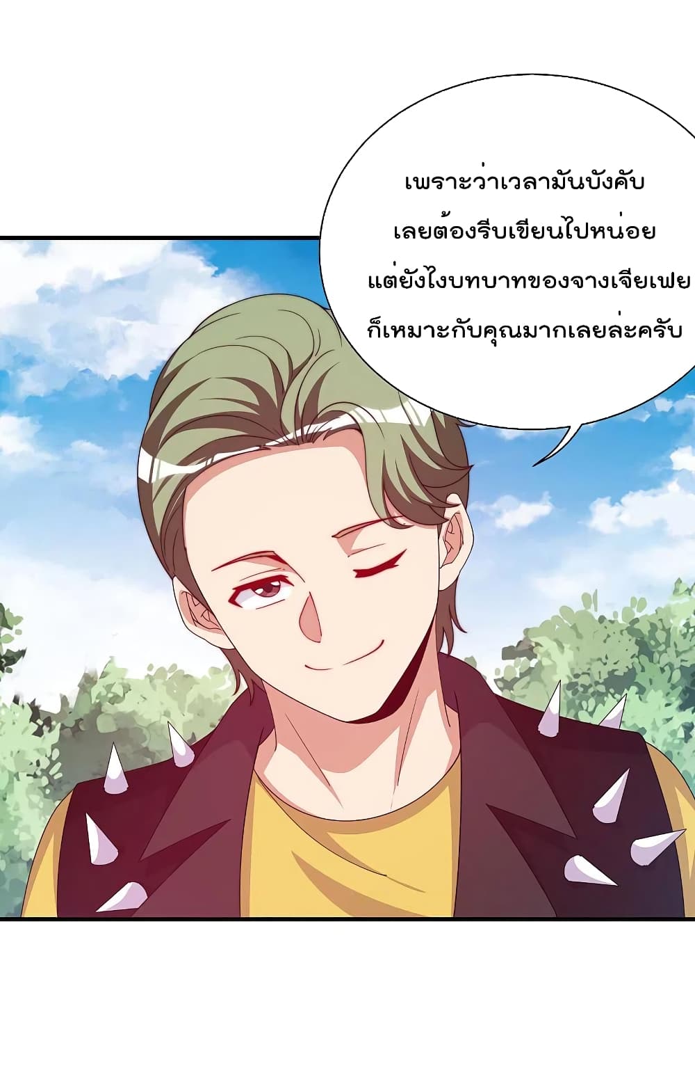 I am The Richest in The World ข้านี่แหละจะรวยที่สุดในโลก! page 26