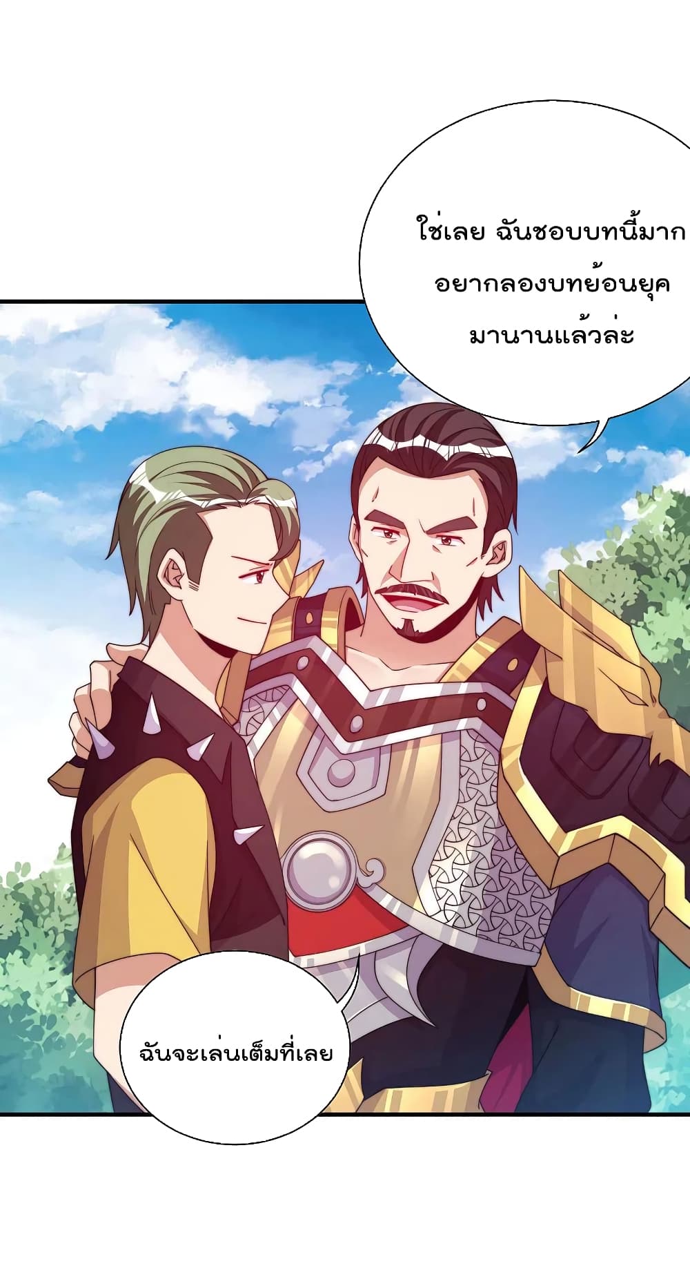 I am The Richest in The World ข้านี่แหละจะรวยที่สุดในโลก! page 27