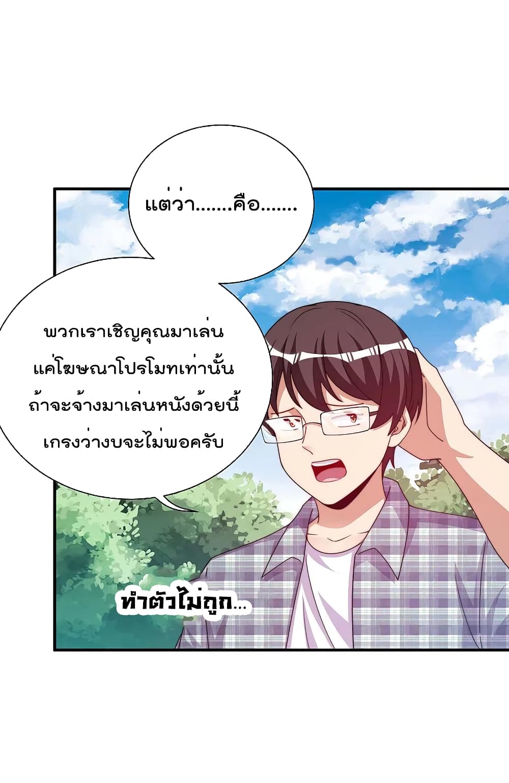 I am The Richest in The World ข้านี่แหละจะรวยที่สุดในโลก! page 28