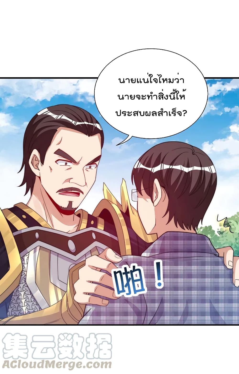 I am The Richest in The World ข้านี่แหละจะรวยที่สุดในโลก! page 29