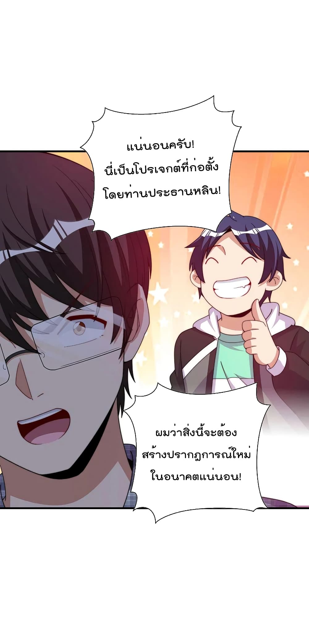 I am The Richest in The World ข้านี่แหละจะรวยที่สุดในโลก! page 30