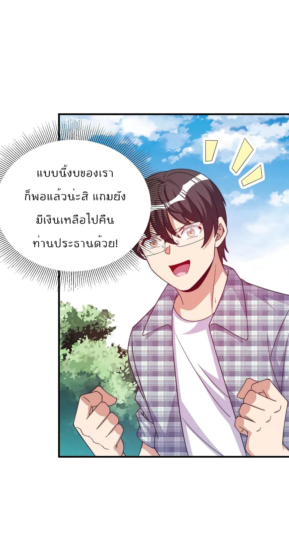 I am The Richest in The World ข้านี่แหละจะรวยที่สุดในโลก! page 34
