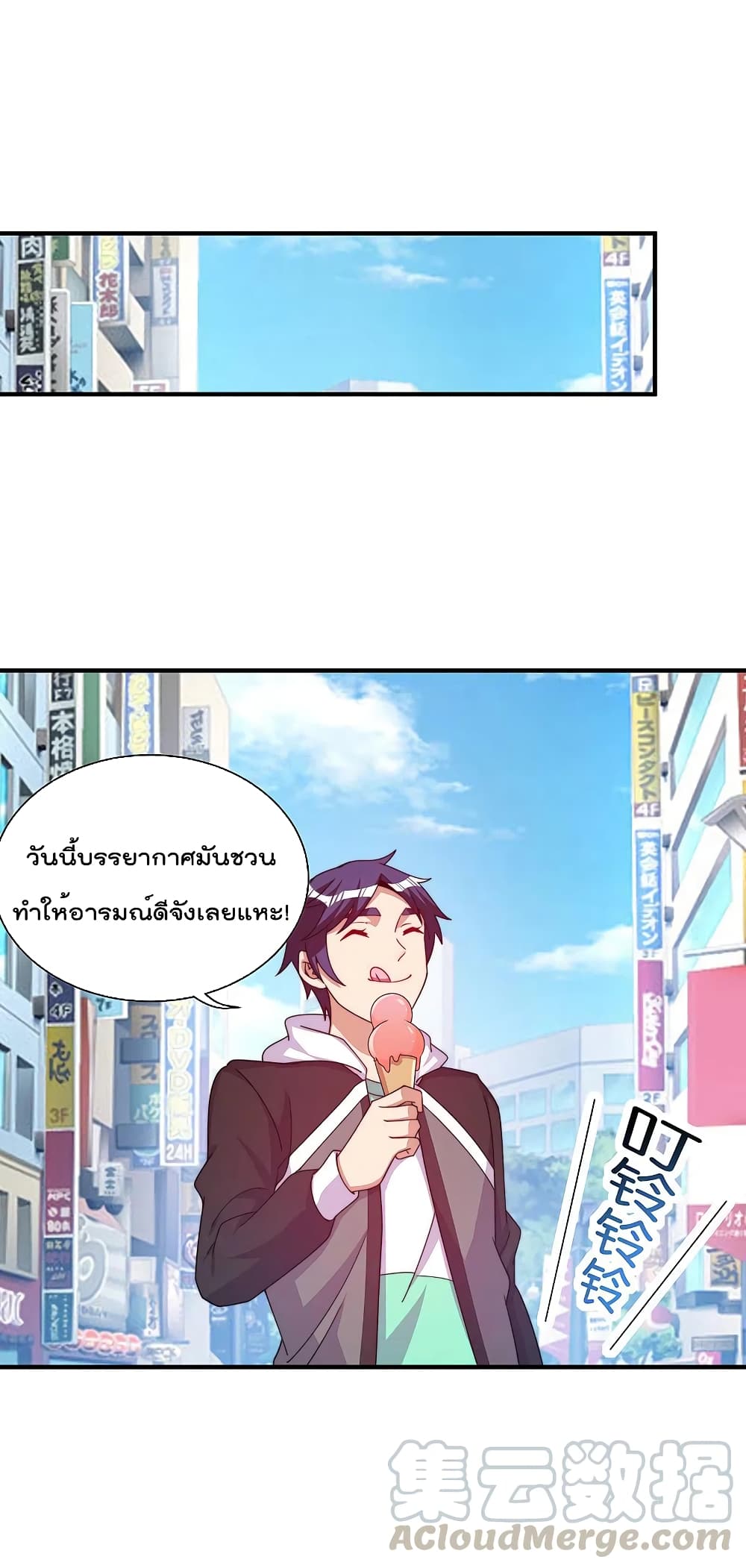 I am The Richest in The World ข้านี่แหละจะรวยที่สุดในโลก! page 35