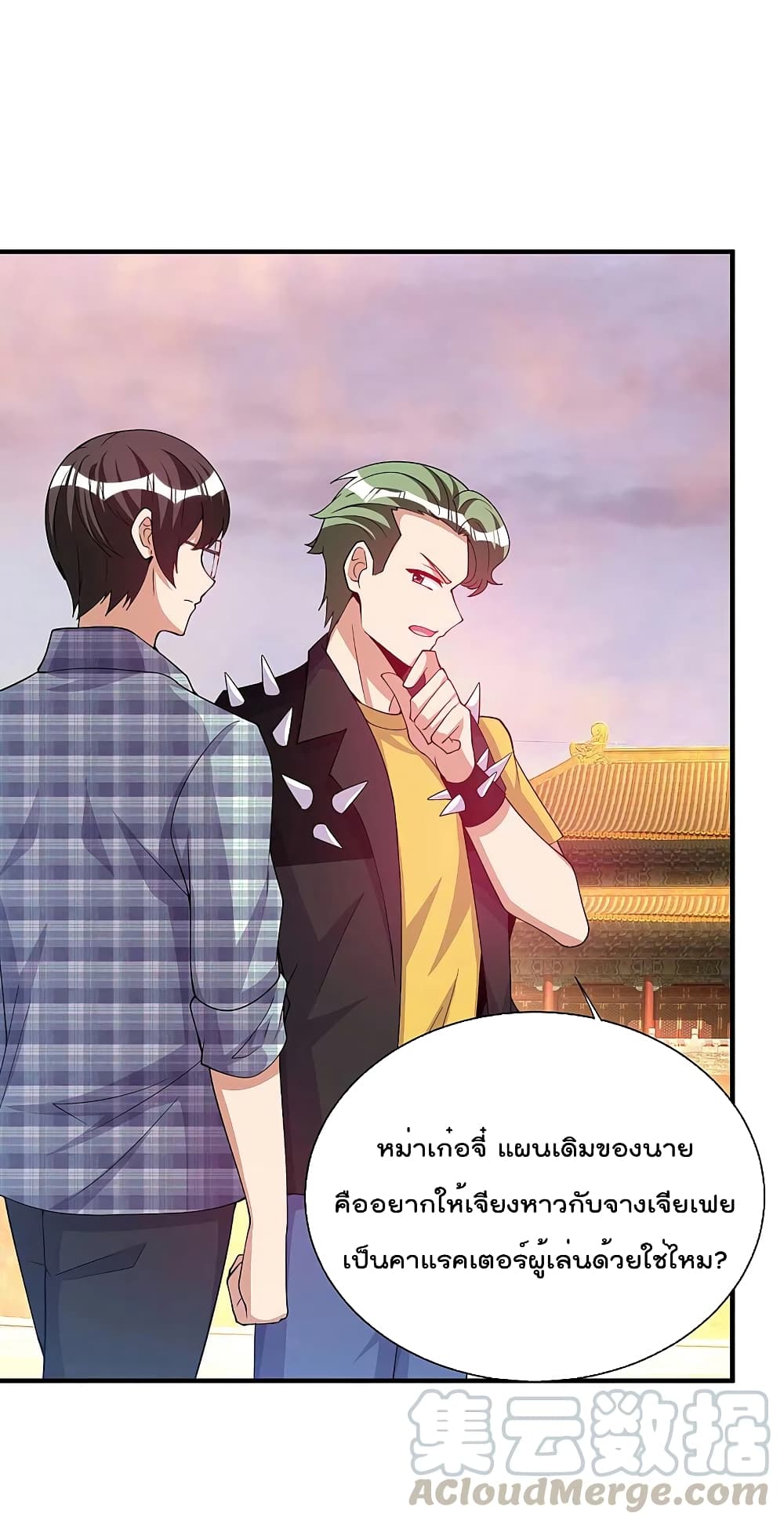 I am The Richest in The World ข้านี่แหละจะรวยที่สุดในโลก! page 5