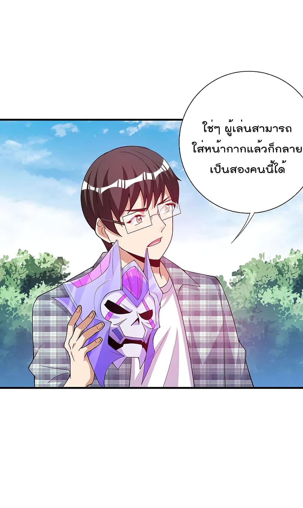 I am The Richest in The World ข้านี่แหละจะรวยที่สุดในโลก! page 6