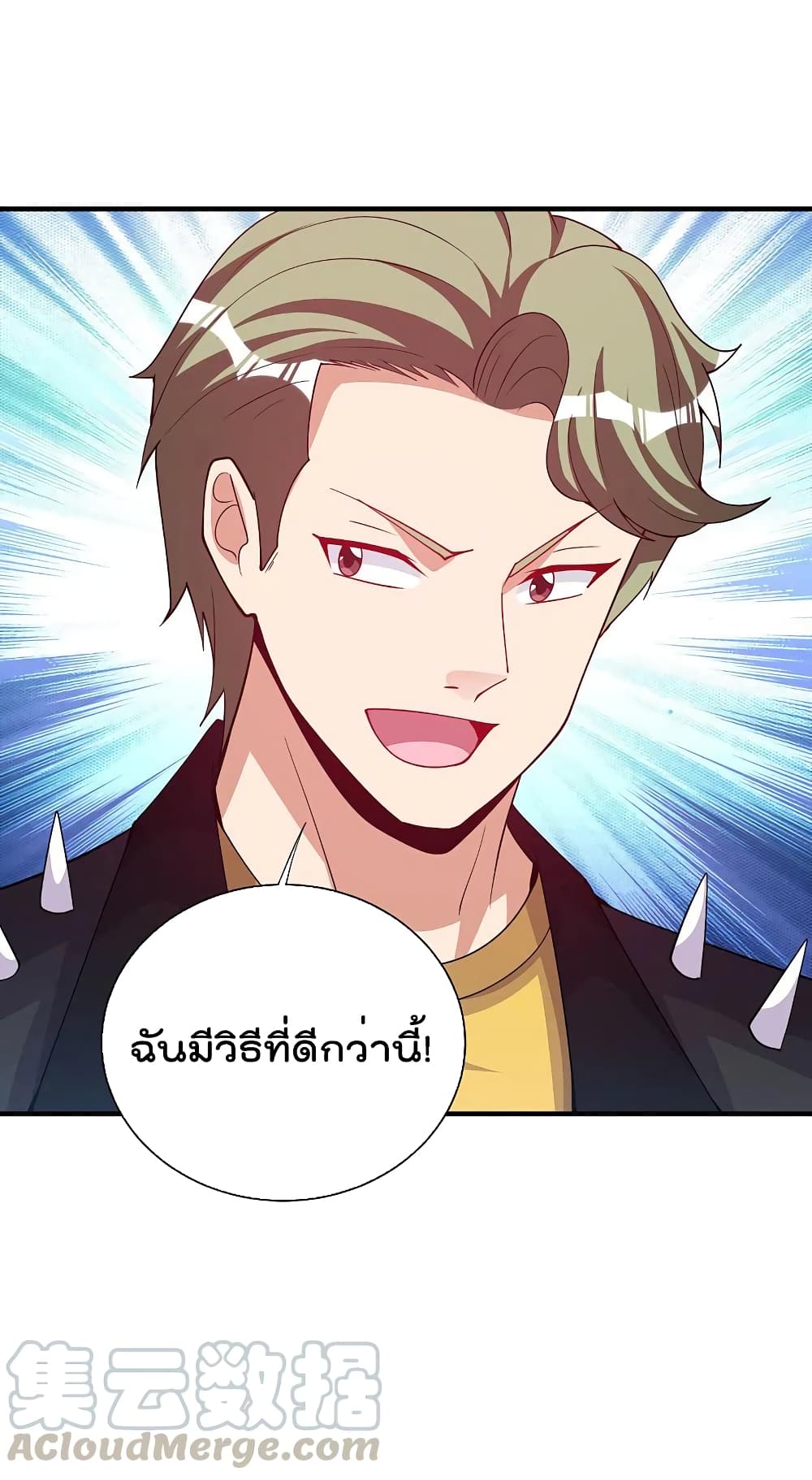 I am The Richest in The World ข้านี่แหละจะรวยที่สุดในโลก! page 7