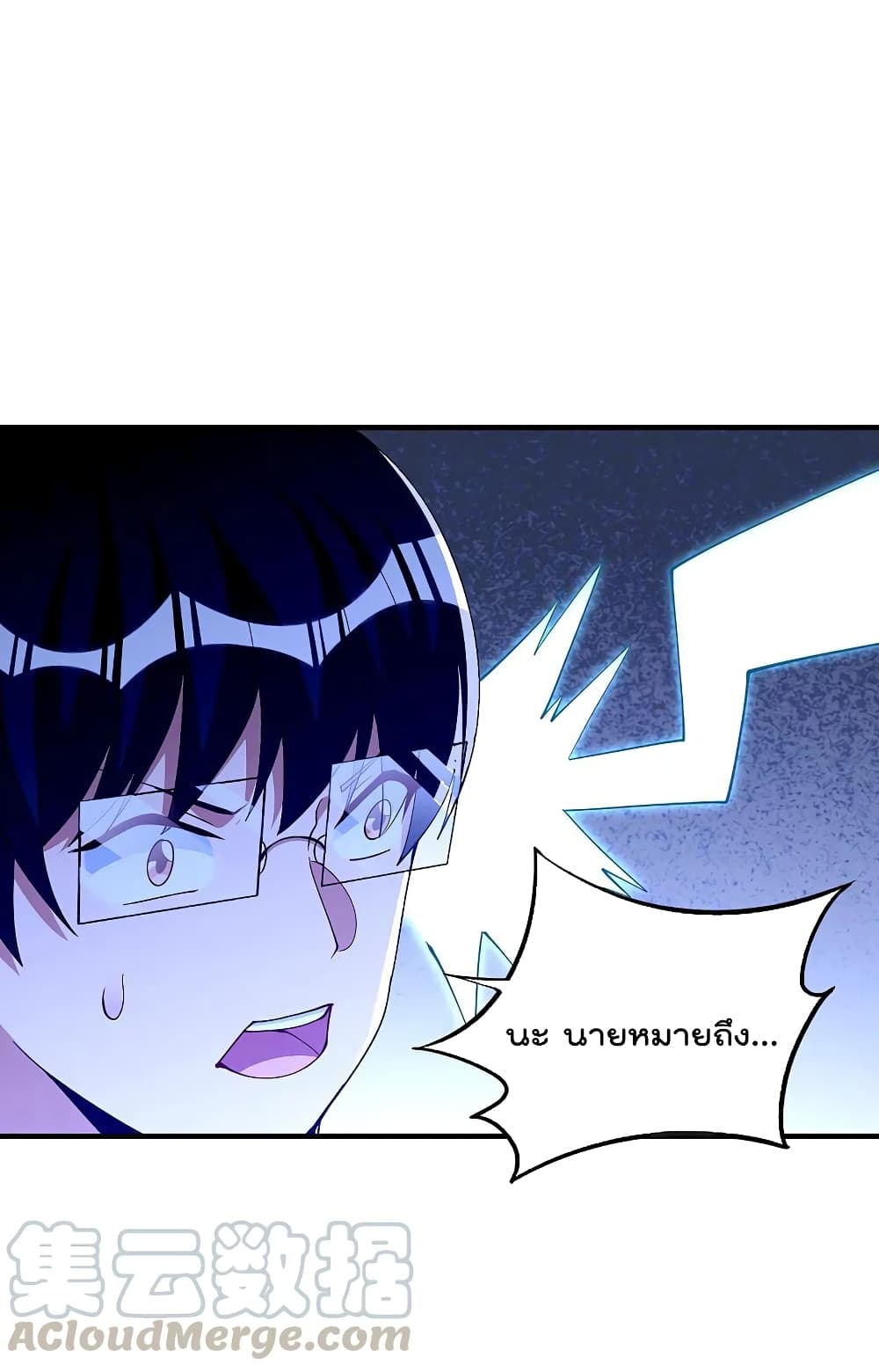 I am The Richest in The World ข้านี่แหละจะรวยที่สุดในโลก! page 9