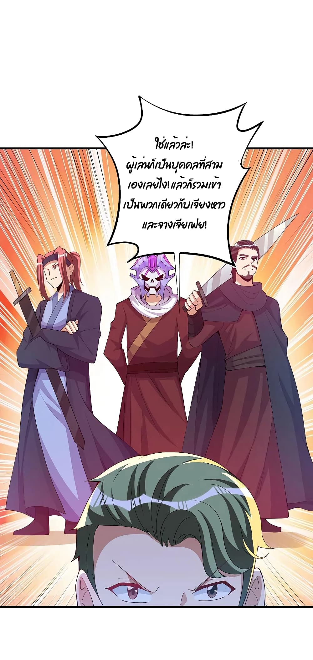 I am The Richest in The World ข้านี่แหละจะรวยที่สุดในโลก! page 10