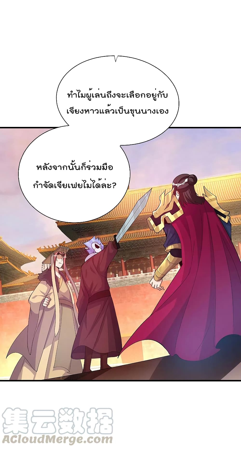 I am The Richest in The World ข้านี่แหละจะรวยที่สุดในโลก! page 11