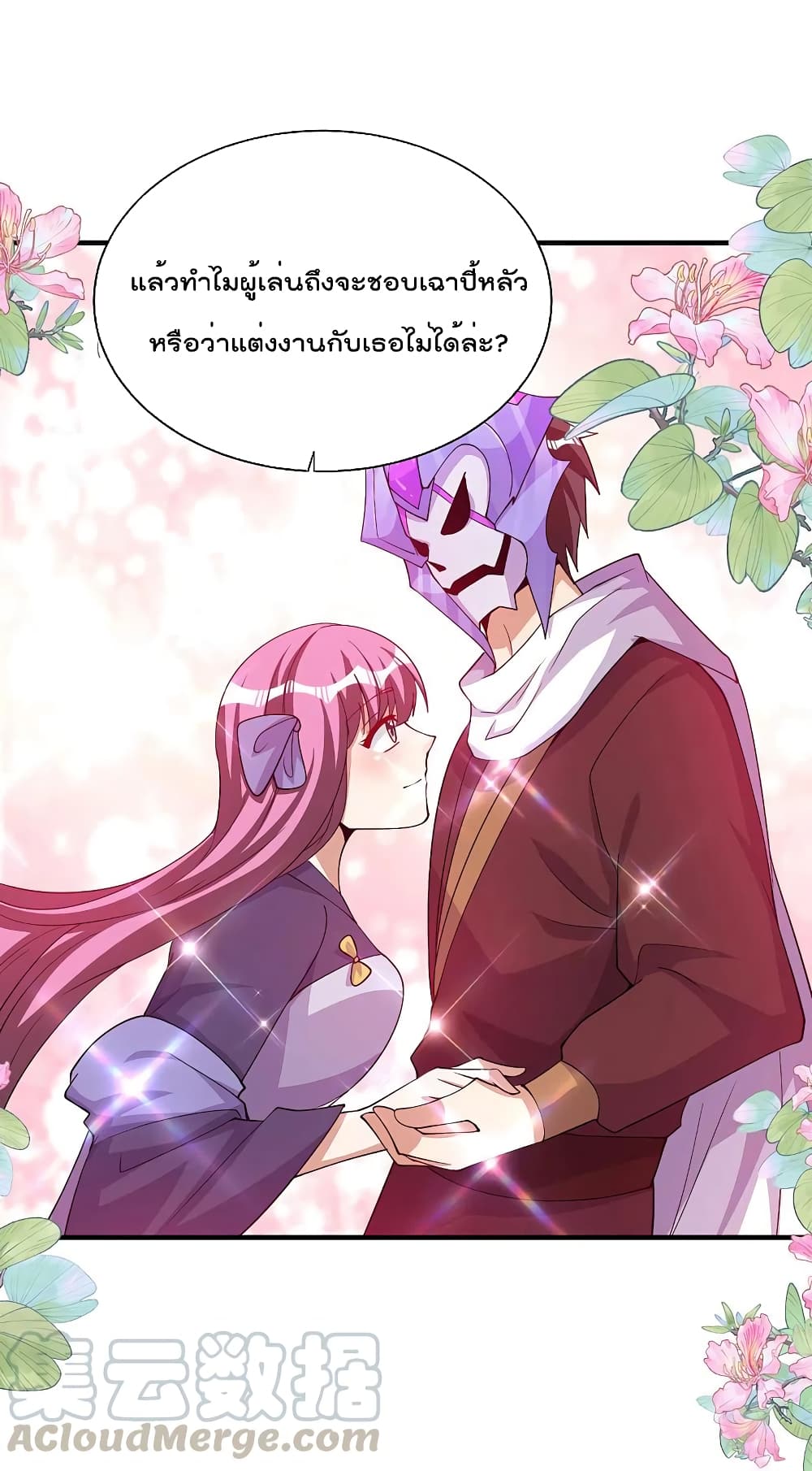 I am The Richest in The World ข้านี่แหละจะรวยที่สุดในโลก! page 13