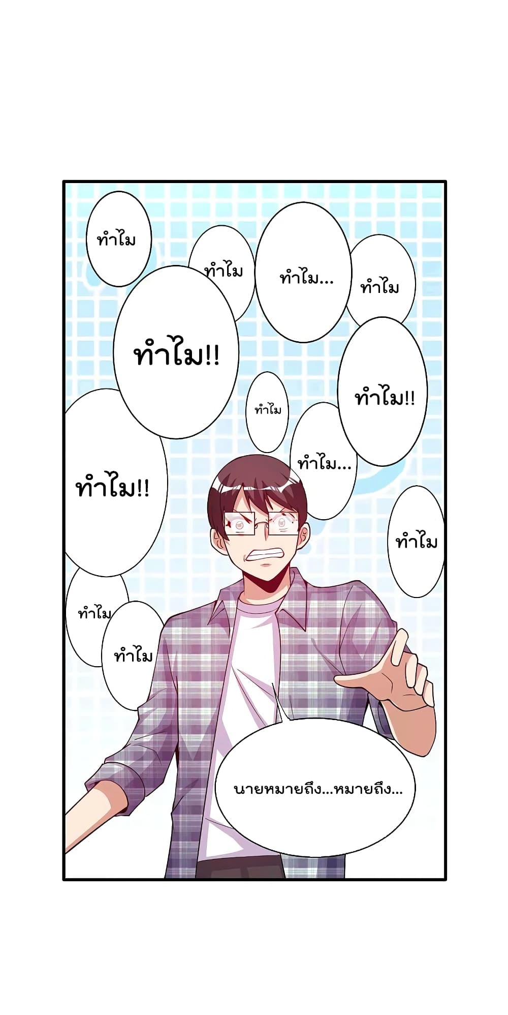 I am The Richest in The World ข้านี่แหละจะรวยที่สุดในโลก! page 16