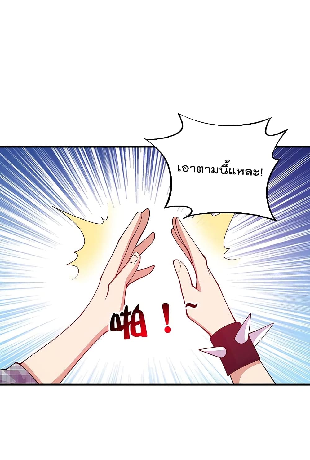 I am The Richest in The World ข้านี่แหละจะรวยที่สุดในโลก! page 18