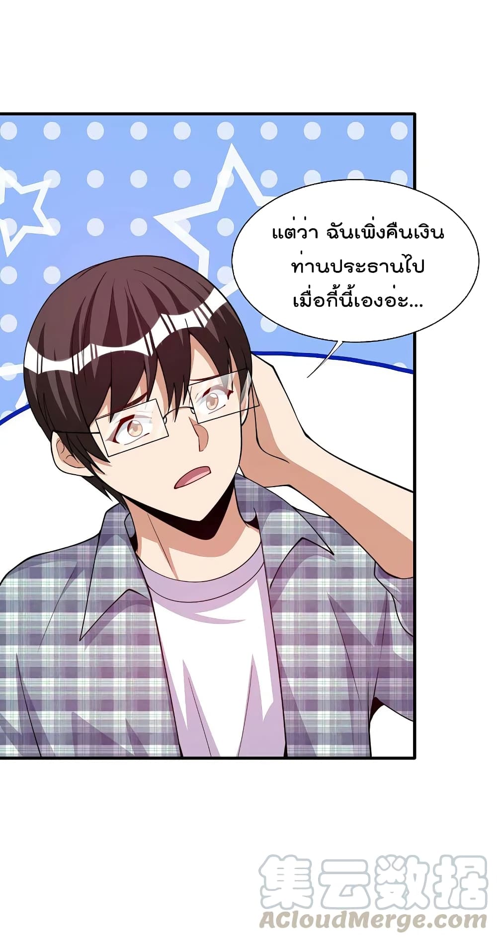 I am The Richest in The World ข้านี่แหละจะรวยที่สุดในโลก! page 19