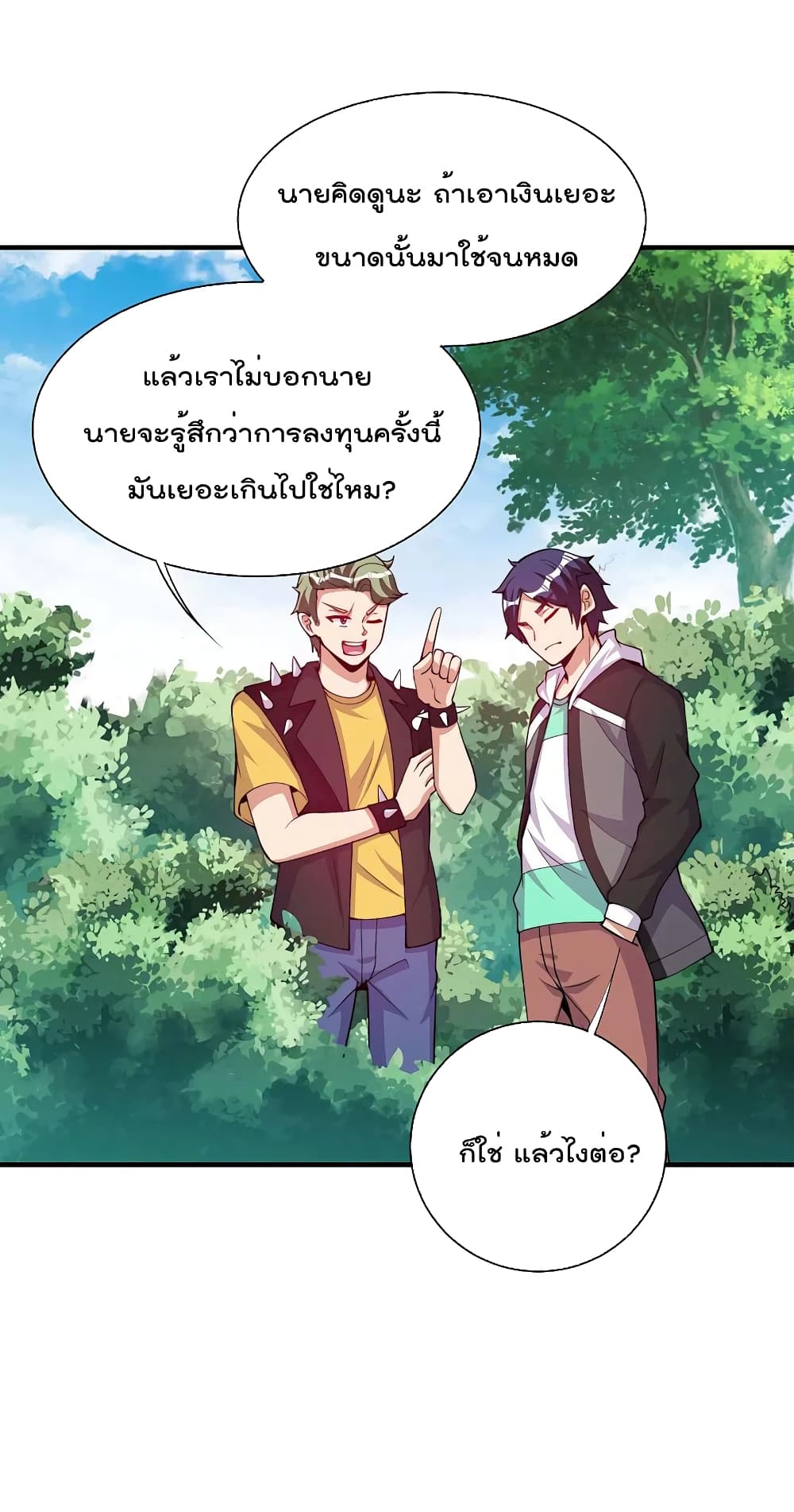 I am The Richest in The World ข้านี่แหละจะรวยที่สุดในโลก! page 26