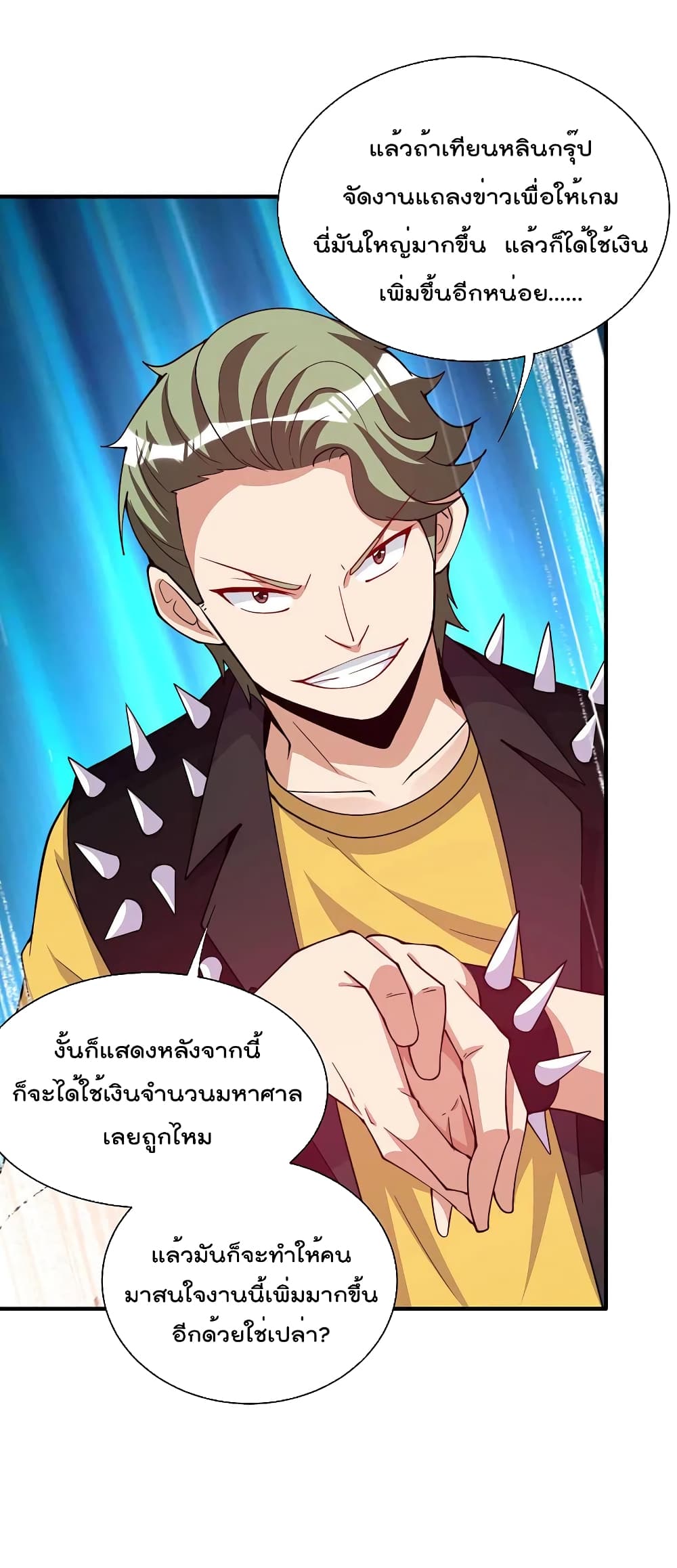 I am The Richest in The World ข้านี่แหละจะรวยที่สุดในโลก! page 27