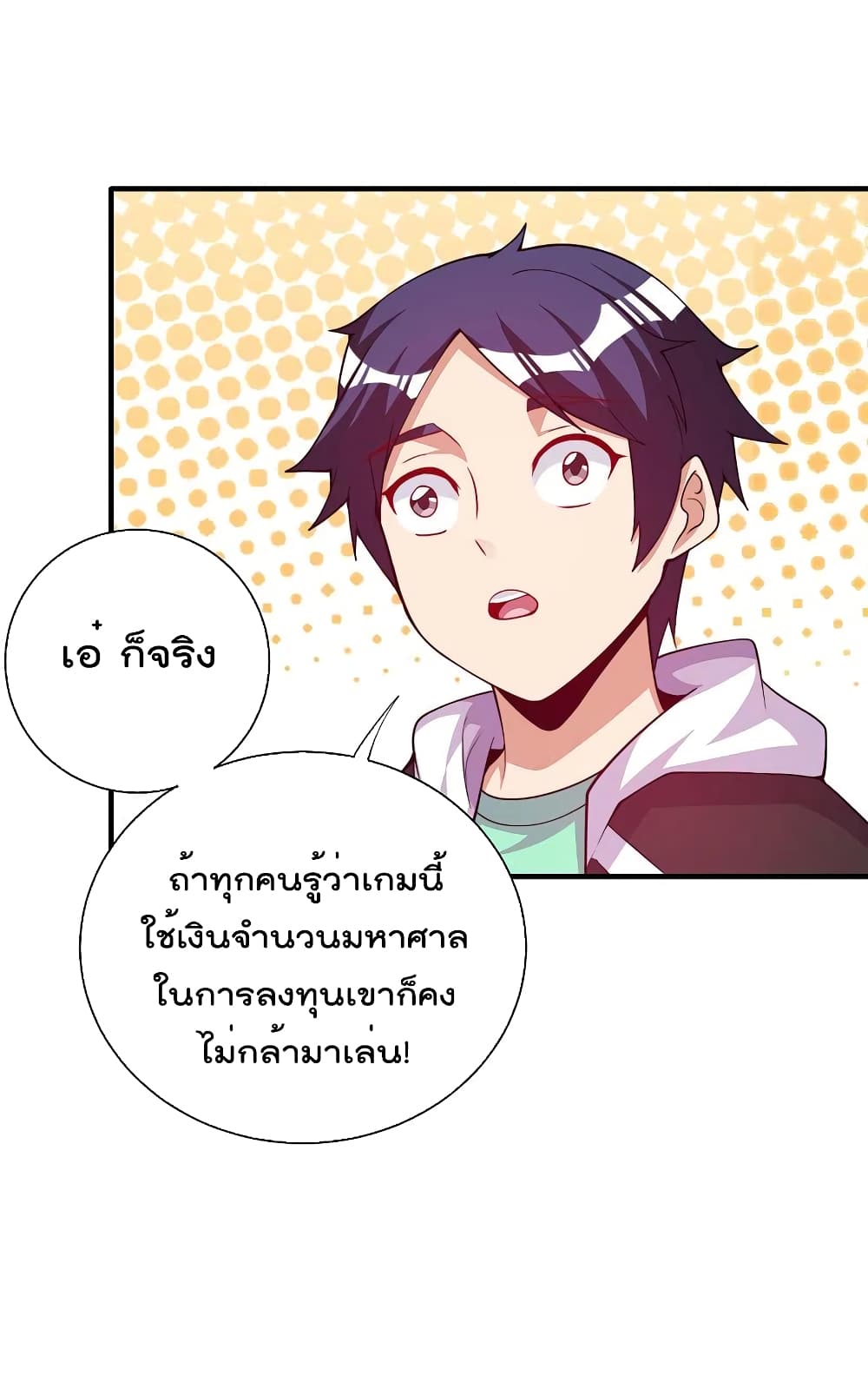 I am The Richest in The World ข้านี่แหละจะรวยที่สุดในโลก! page 28