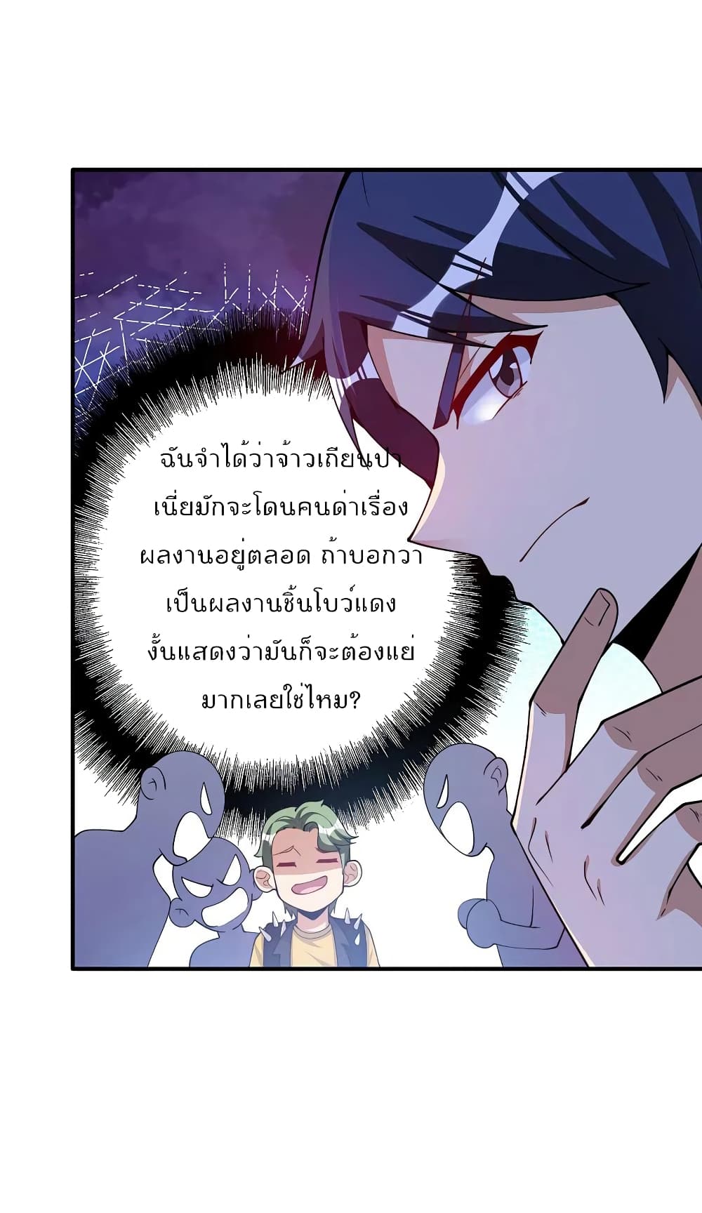 I am The Richest in The World ข้านี่แหละจะรวยที่สุดในโลก! page 31