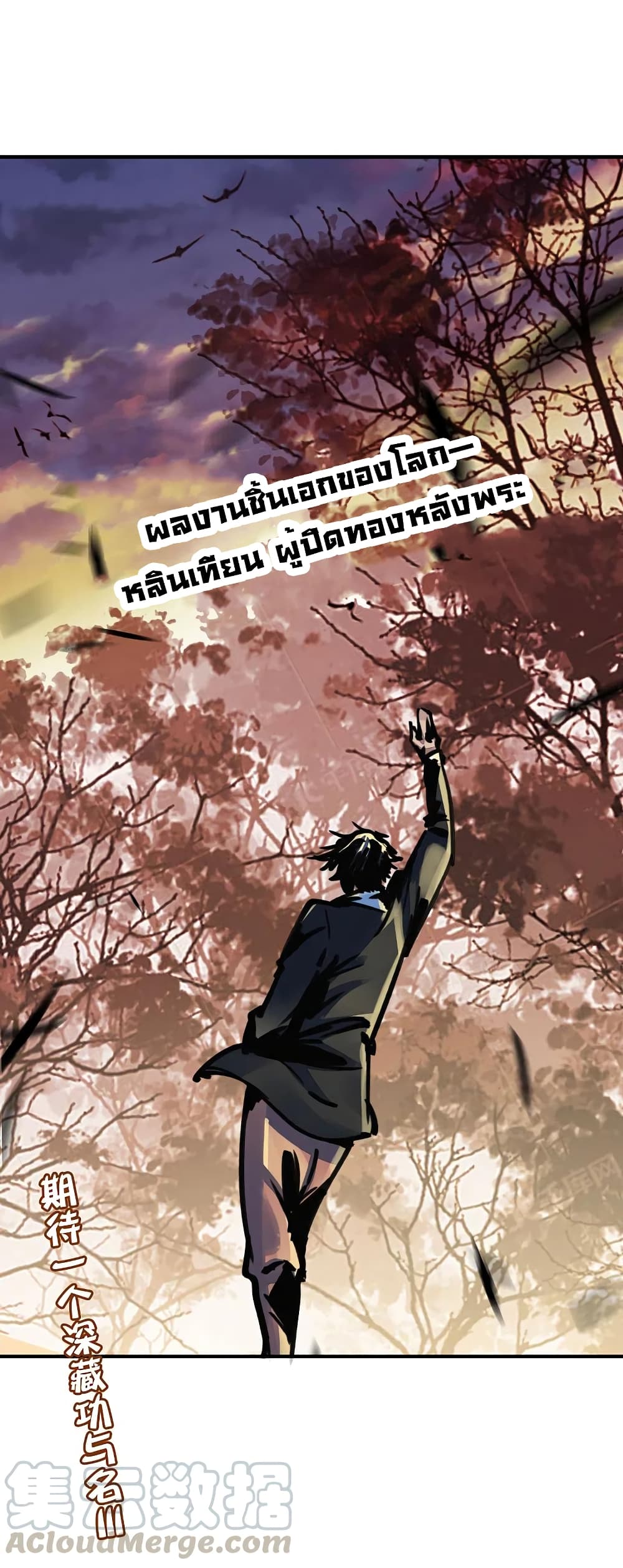 I am The Richest in The World ข้านี่แหละจะรวยที่สุดในโลก! page 35
