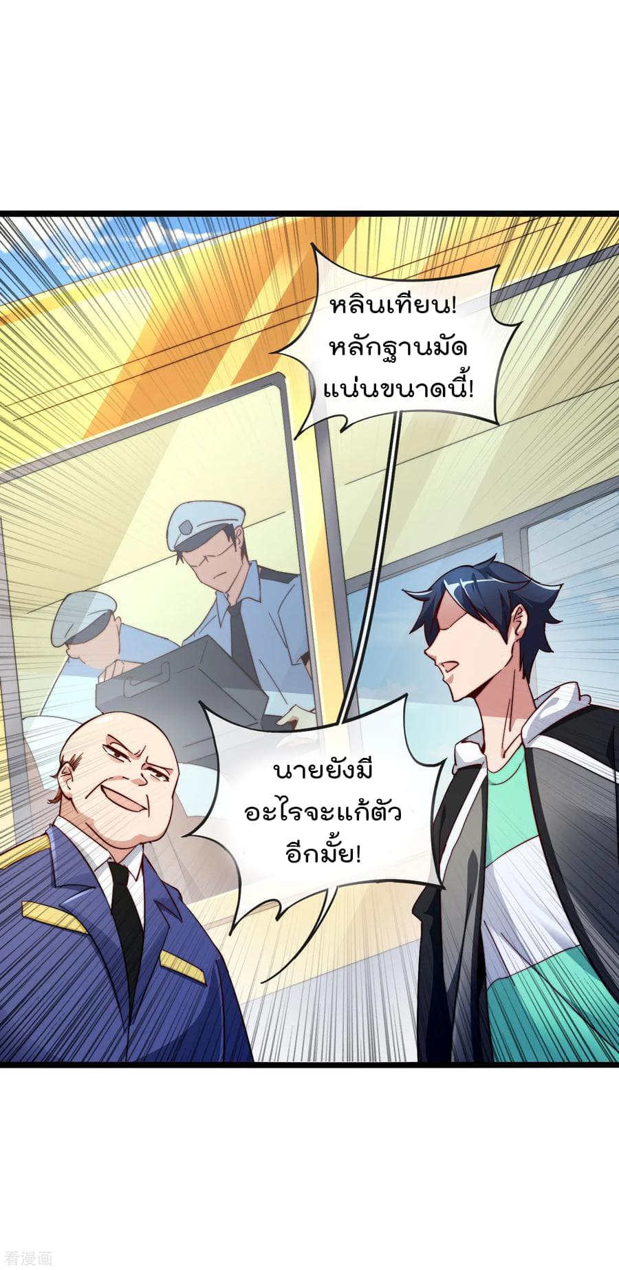 I am The Richest in The World ข้านี่แหละจะรวยที่สุดในโลก! page 2