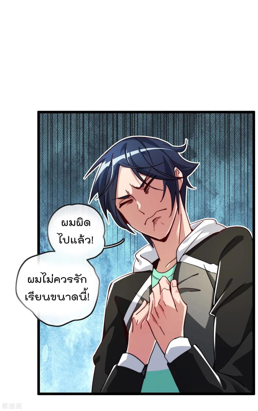 I am The Richest in The World ข้านี่แหละจะรวยที่สุดในโลก! page 3