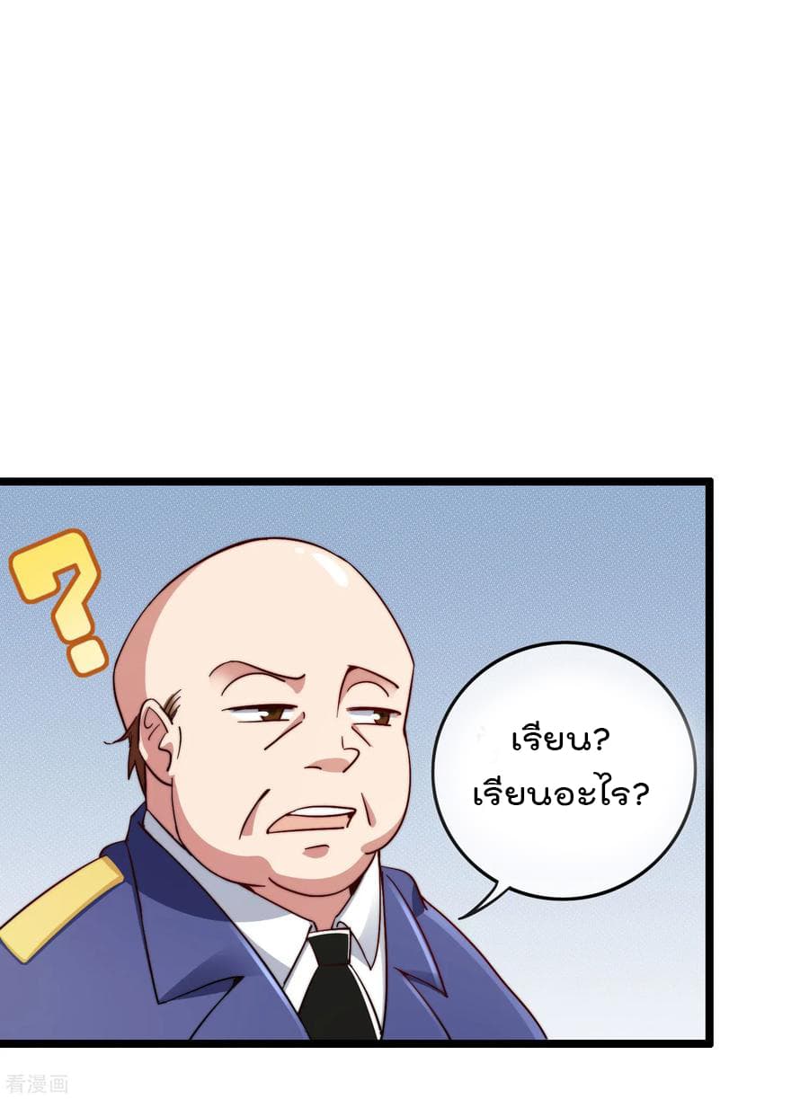 I am The Richest in The World ข้านี่แหละจะรวยที่สุดในโลก! page 4