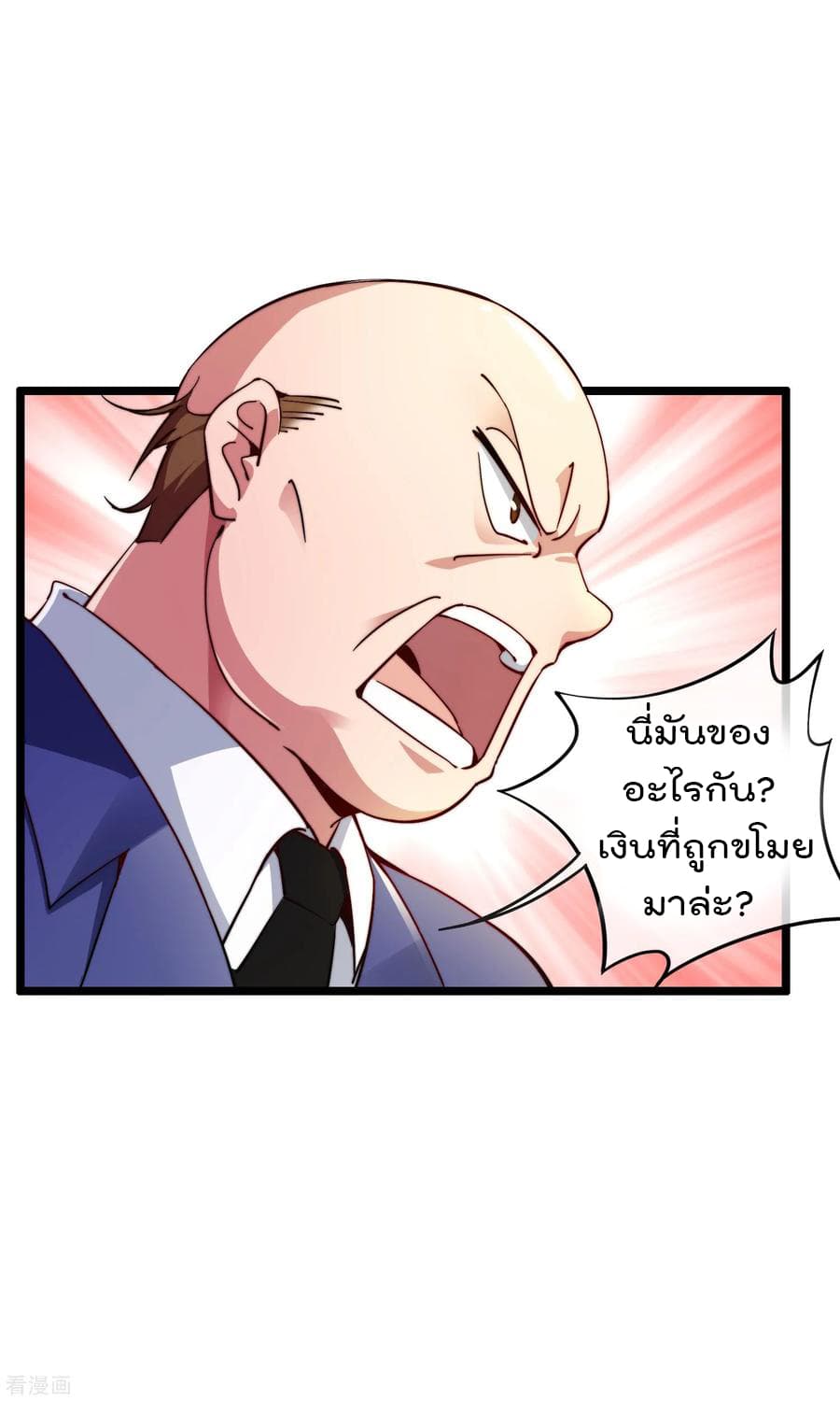 I am The Richest in The World ข้านี่แหละจะรวยที่สุดในโลก! page 7