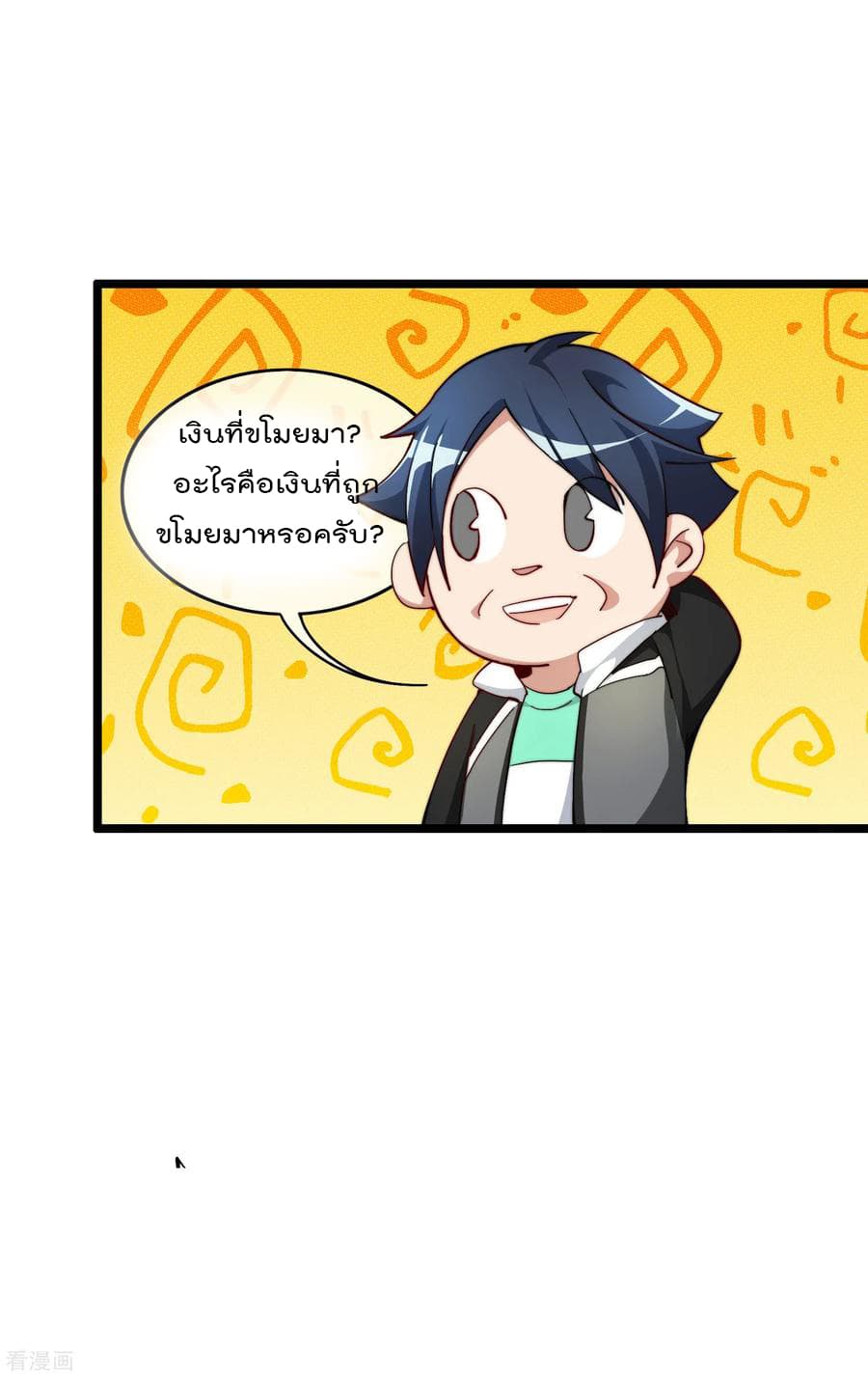 I am The Richest in The World ข้านี่แหละจะรวยที่สุดในโลก! page 8