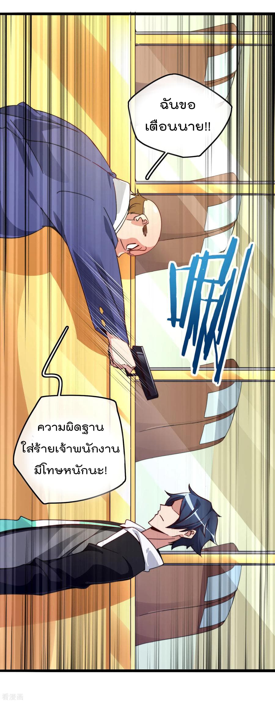 I am The Richest in The World ข้านี่แหละจะรวยที่สุดในโลก! page 10