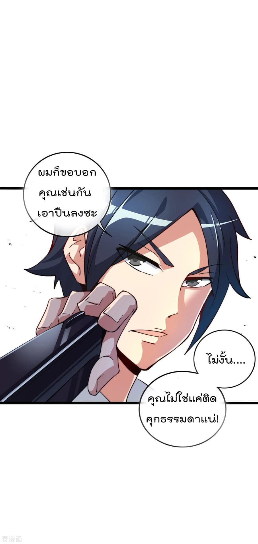 I am The Richest in The World ข้านี่แหละจะรวยที่สุดในโลก! page 11