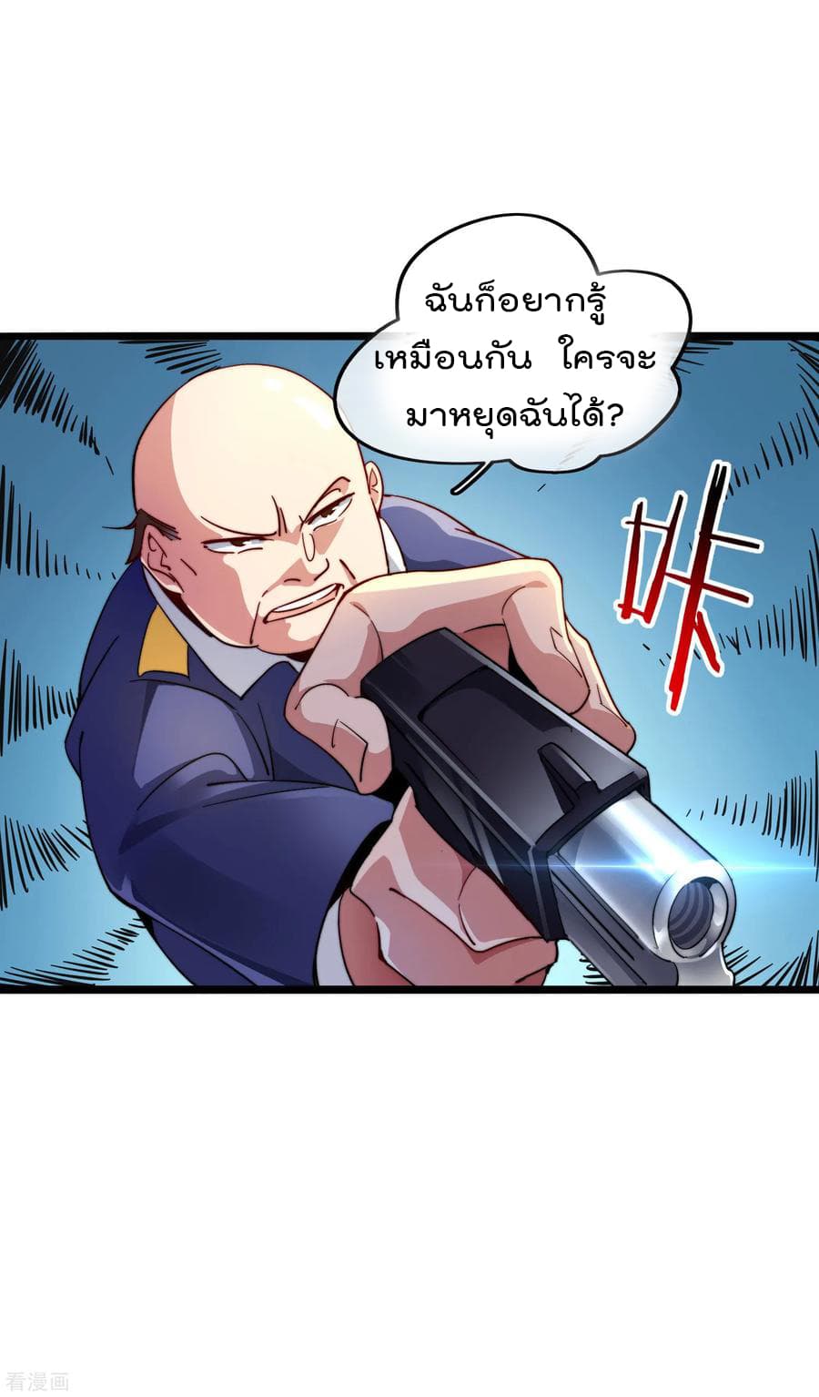 I am The Richest in The World ข้านี่แหละจะรวยที่สุดในโลก! page 12