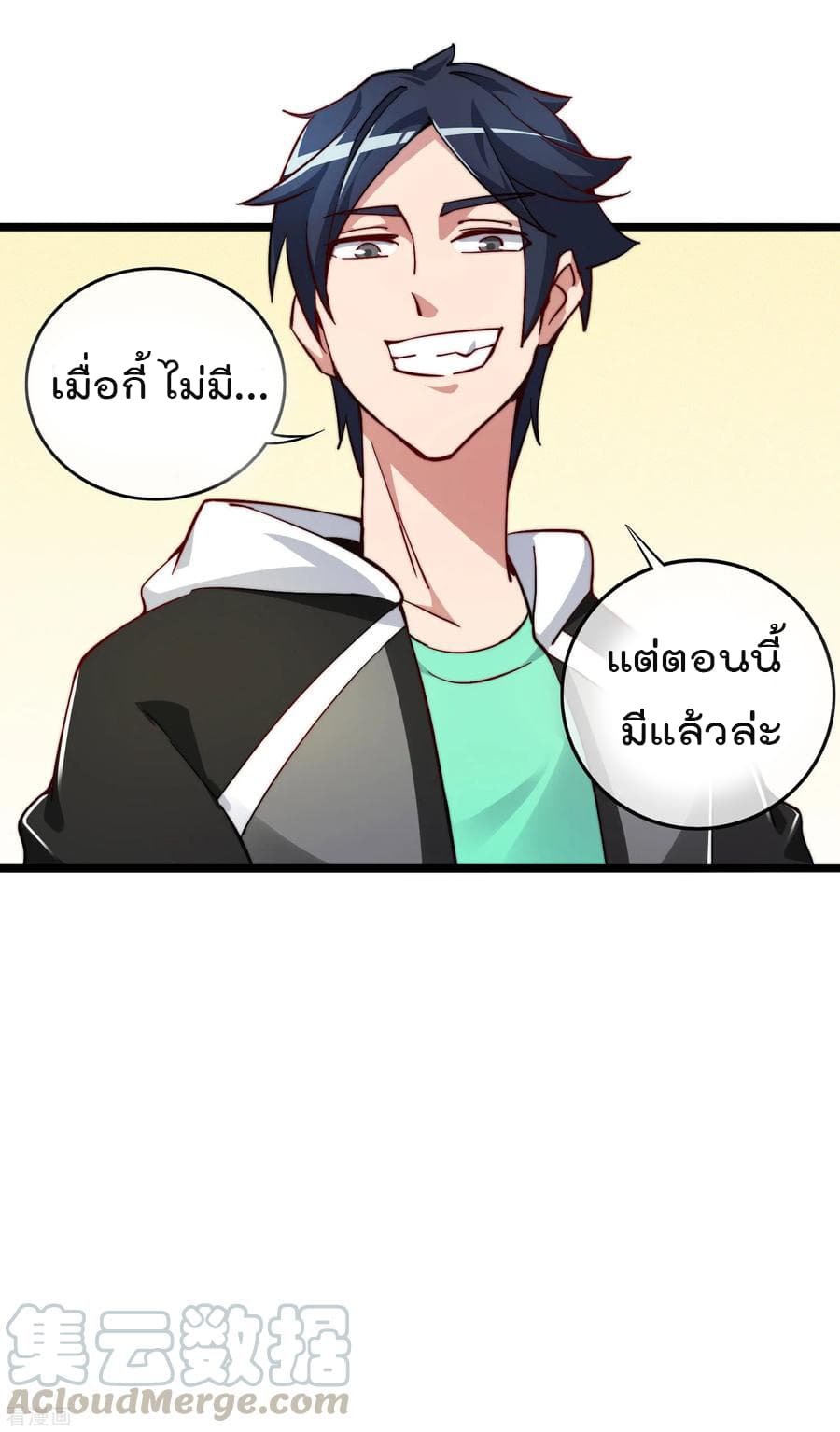 I am The Richest in The World ข้านี่แหละจะรวยที่สุดในโลก! page 13